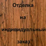 Отделка лицевой стороны Филенчатая панель из массива дуба